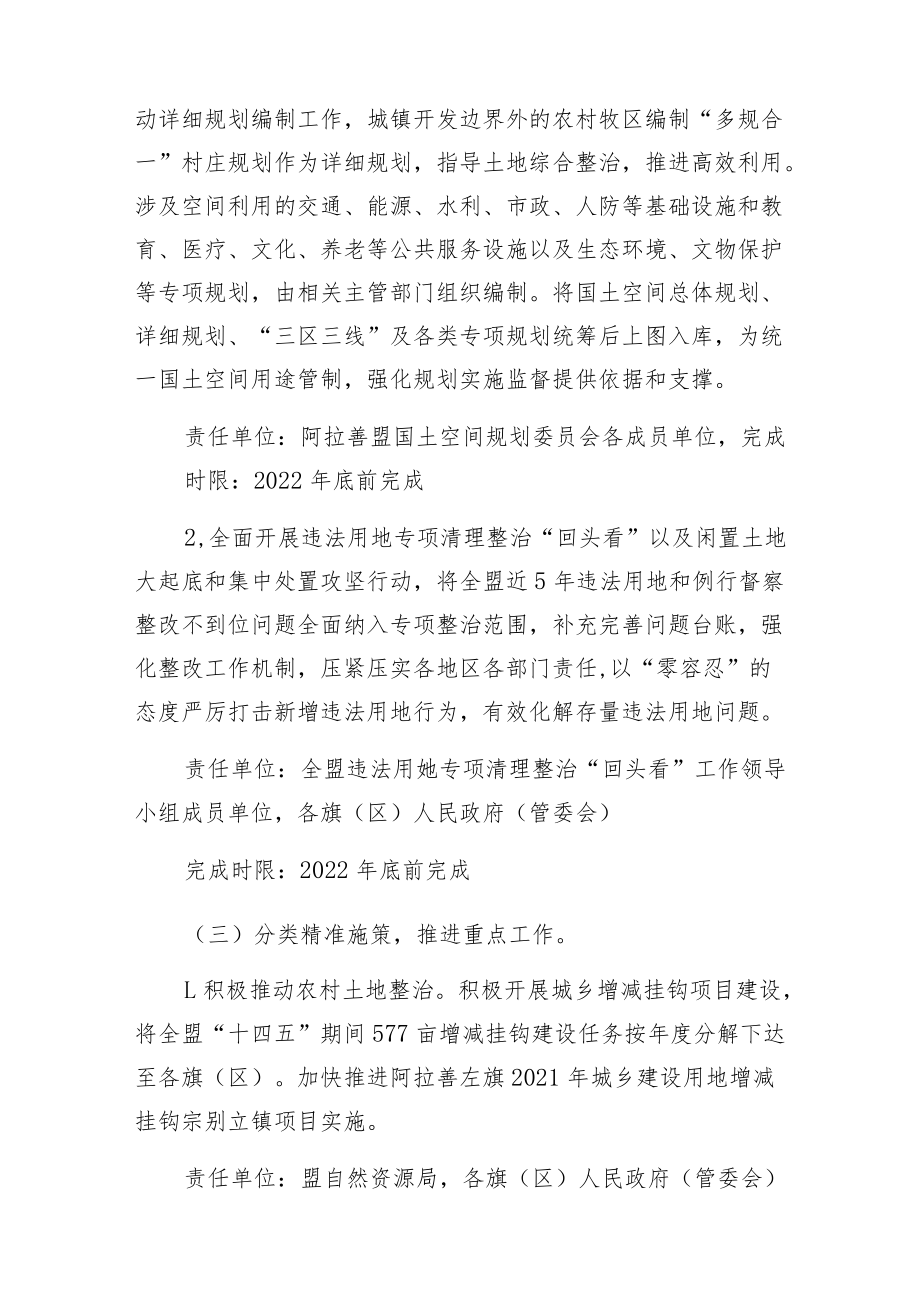 阿拉善盟深化土地综合整治促进高质量发展工作方案.docx_第3页