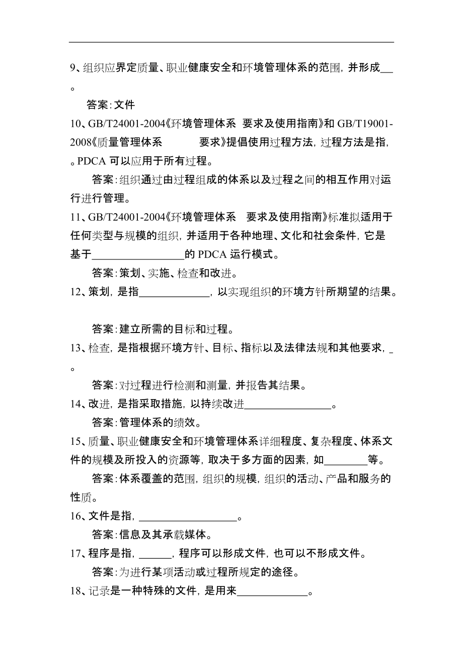 QHSE管理体系学习资料(DOC43页).doc_第2页