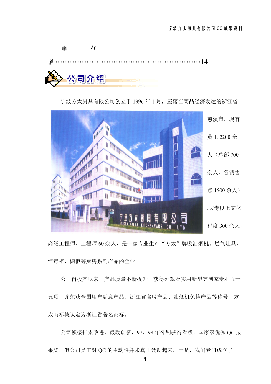 宁波方太厨具有限公司QC成果资料.docx_第2页