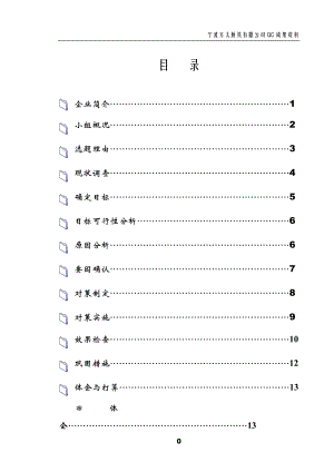 宁波方太厨具有限公司QC成果资料.docx