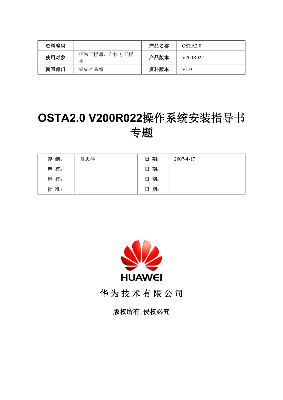 T8000TrainingDocsL1-7_OSTA20V200R022操作系统安.docx_第1页