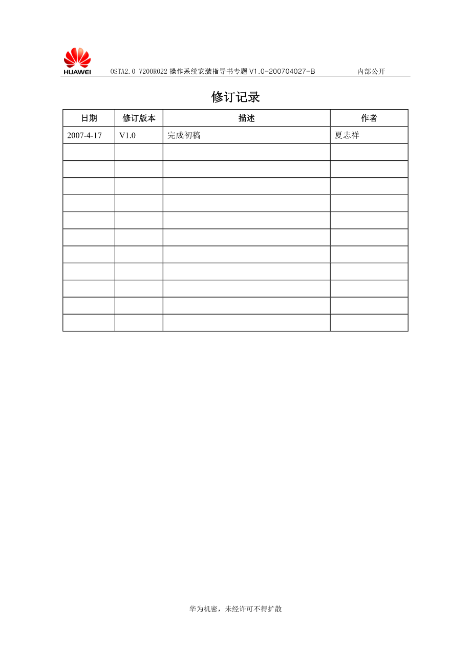 T8000TrainingDocsL1-7_OSTA20V200R022操作系统安.docx_第2页