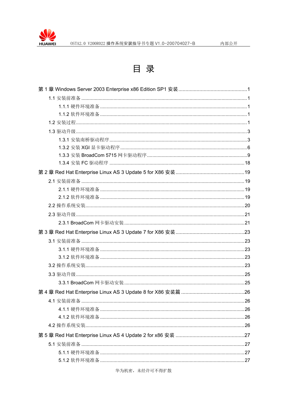 T8000TrainingDocsL1-7_OSTA20V200R022操作系统安.docx_第3页