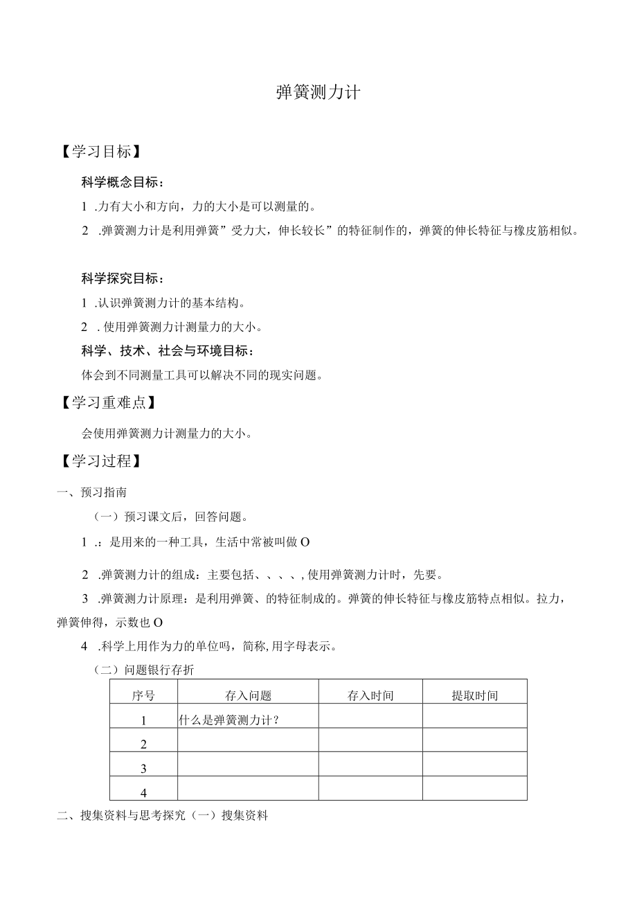 自编学案弹簧测力计.docx_第1页