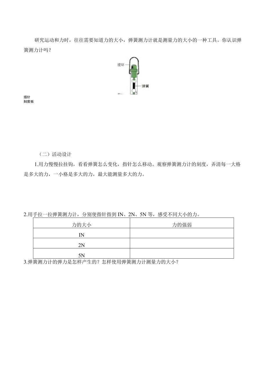 自编学案弹簧测力计.docx_第2页