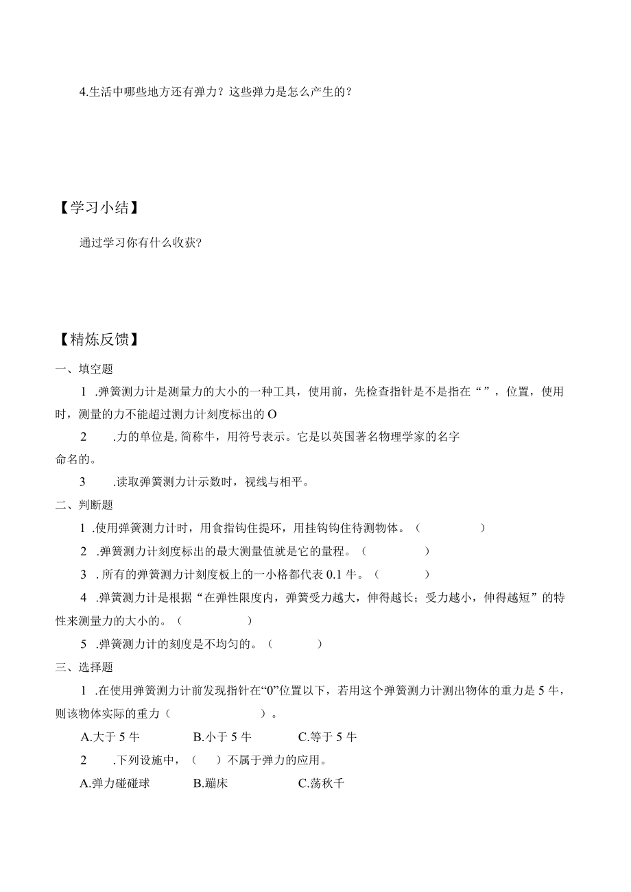 自编学案弹簧测力计.docx_第3页