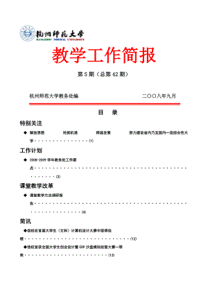 推进教学改革提高教学质量.docx