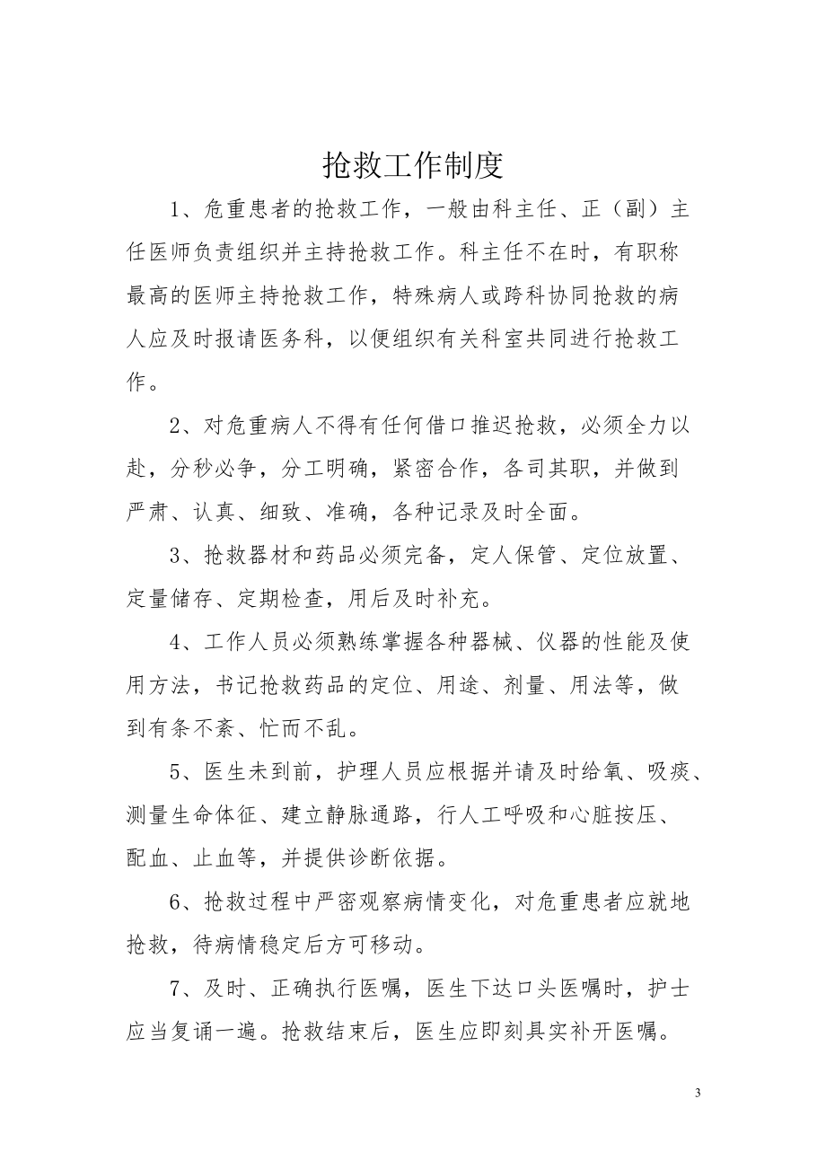 护理质量十八项核心制度.docx_第3页