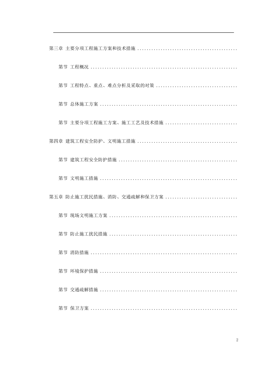 轨道铺设工程合同段施工组织设计方案(DOC338页).doc_第2页