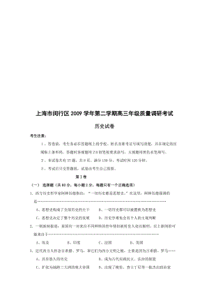 高三历史教学质量调研.docx