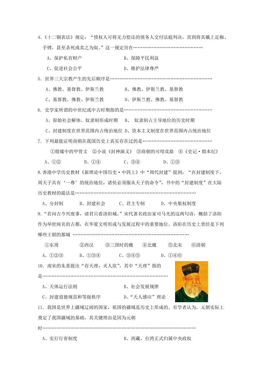 高三历史教学质量调研.docx_第2页