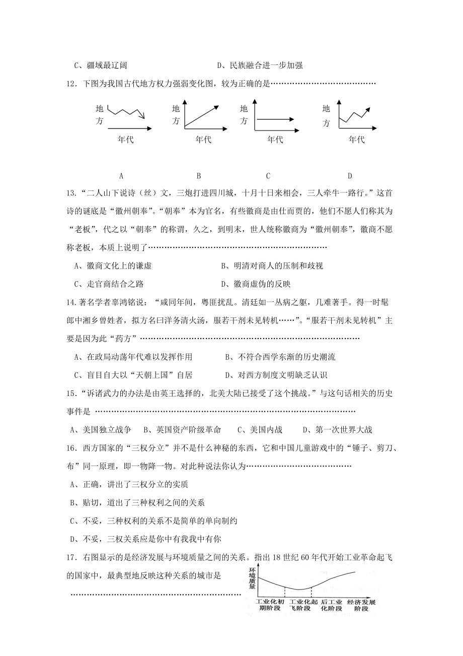 高三历史教学质量调研.docx_第3页