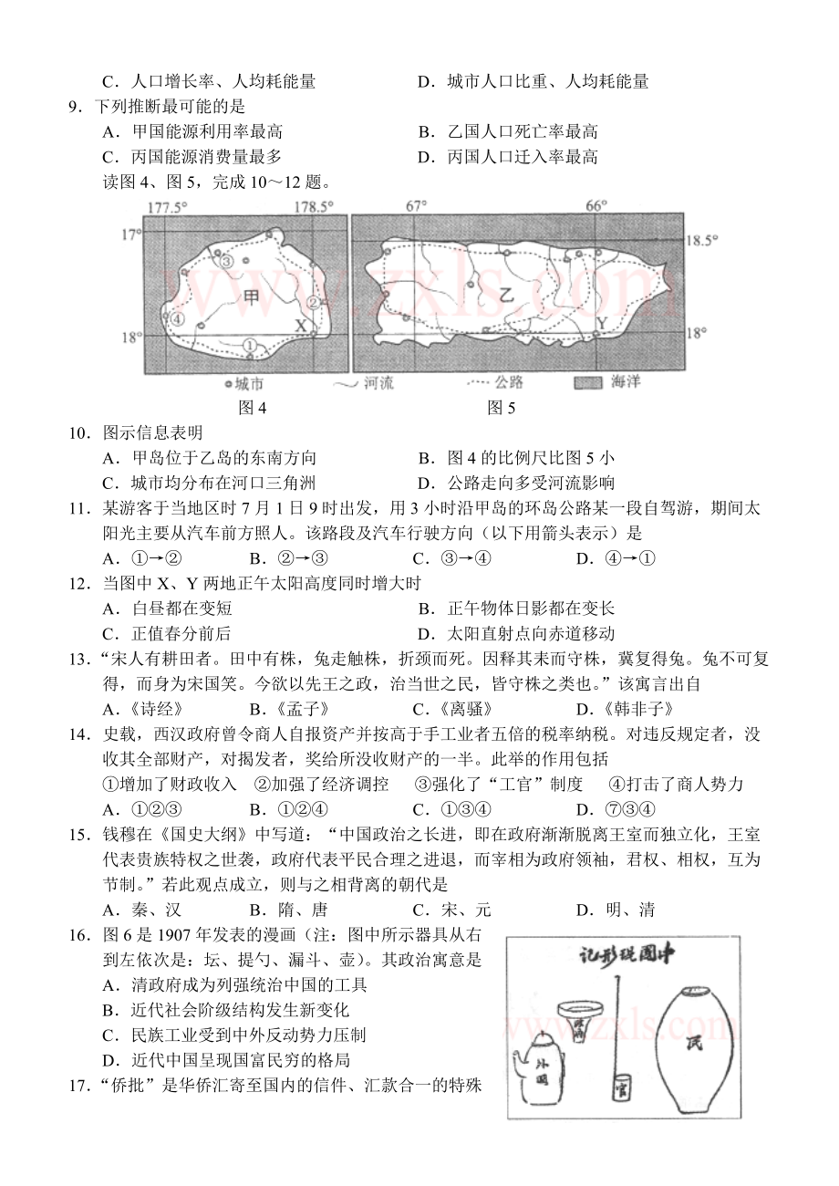 文科综合能力测试质量检查.docx_第3页