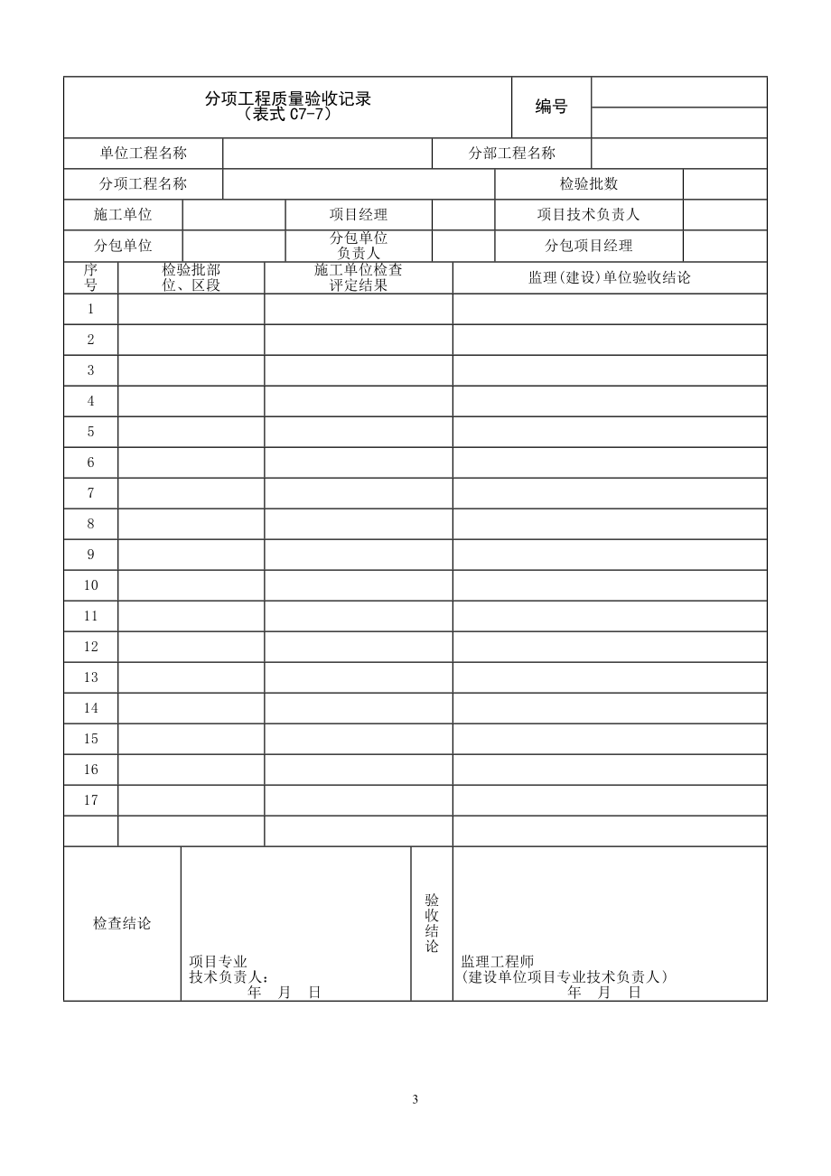 桥涵工程施工质量验收标准(表格).docx_第3页