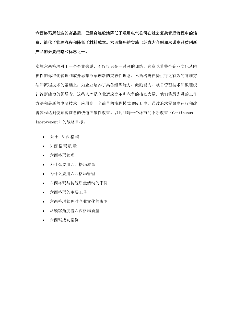 六西格玛管理战略详解（DOC 44页）.docx_第2页