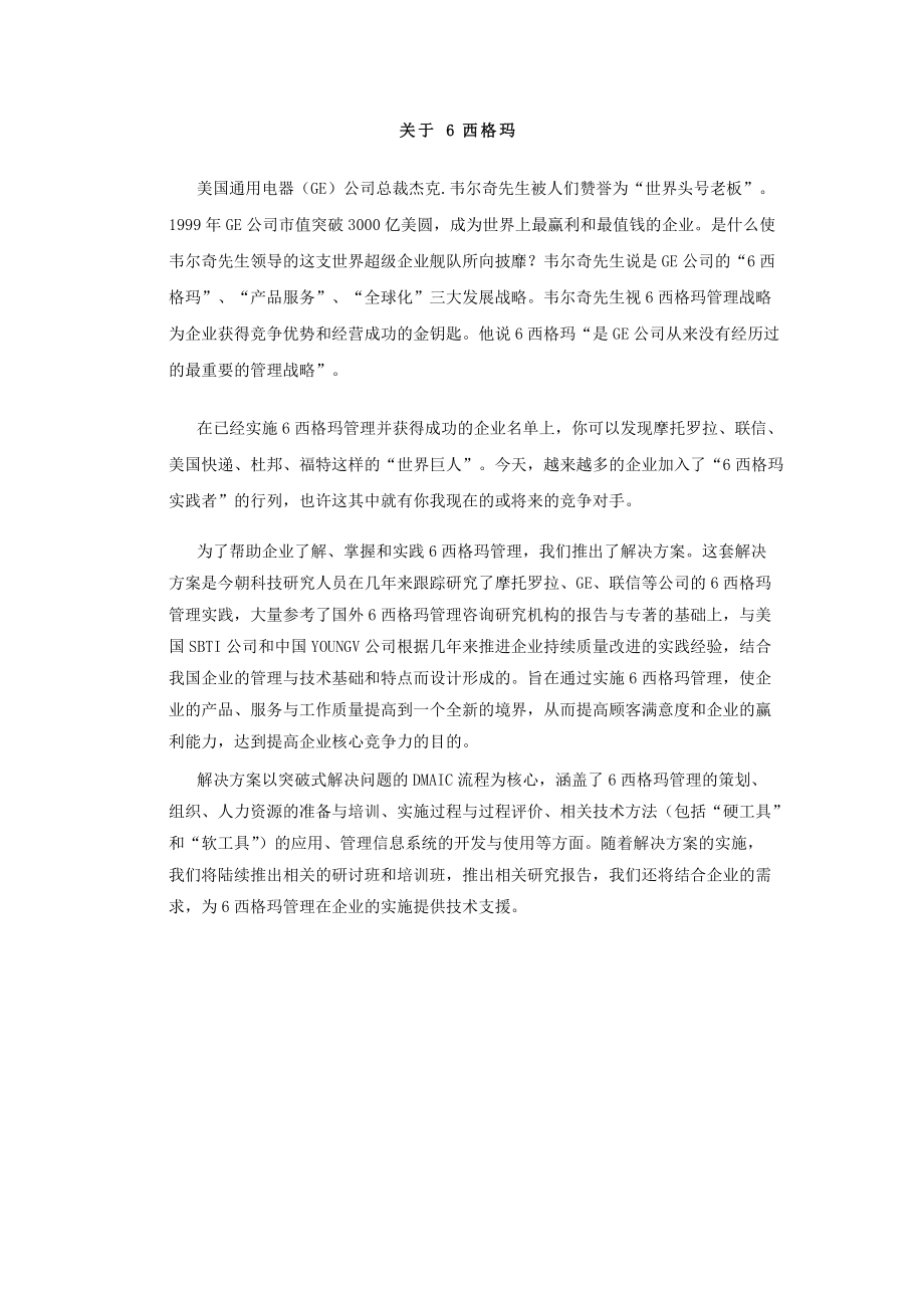 六西格玛管理战略详解（DOC 44页）.docx_第3页