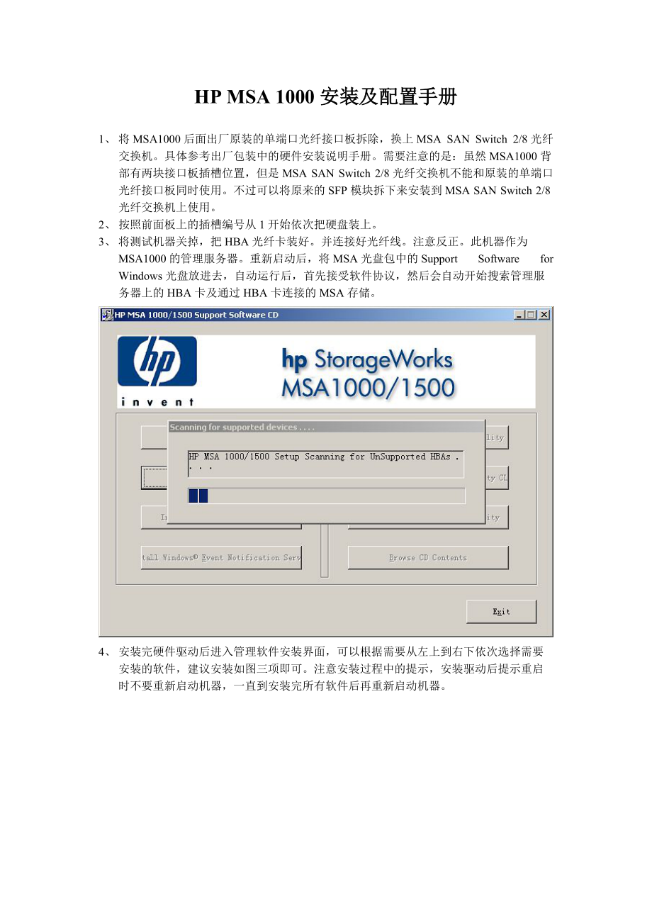 HP MSA 1000安装及配置手册.docx_第1页