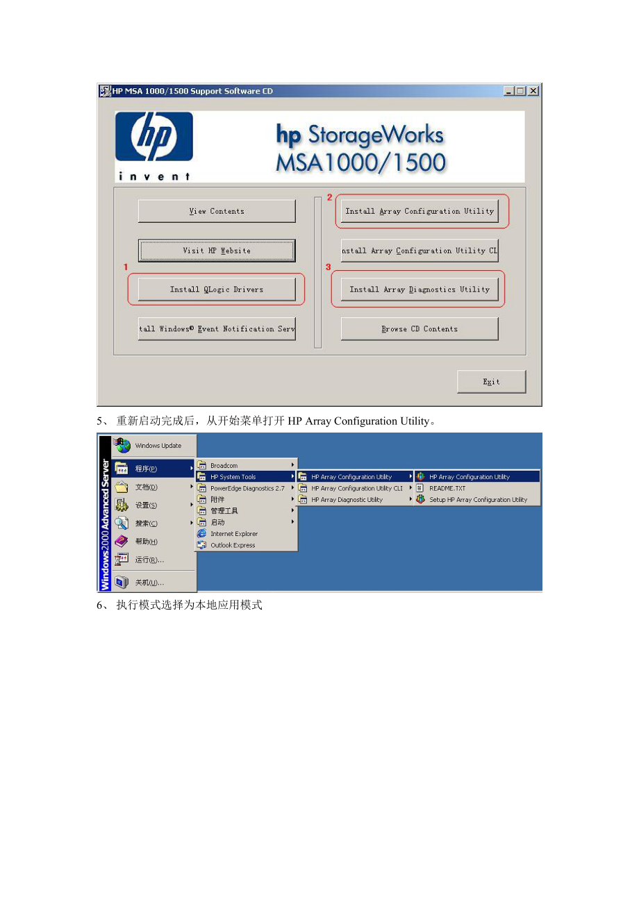 HP MSA 1000安装及配置手册.docx_第2页