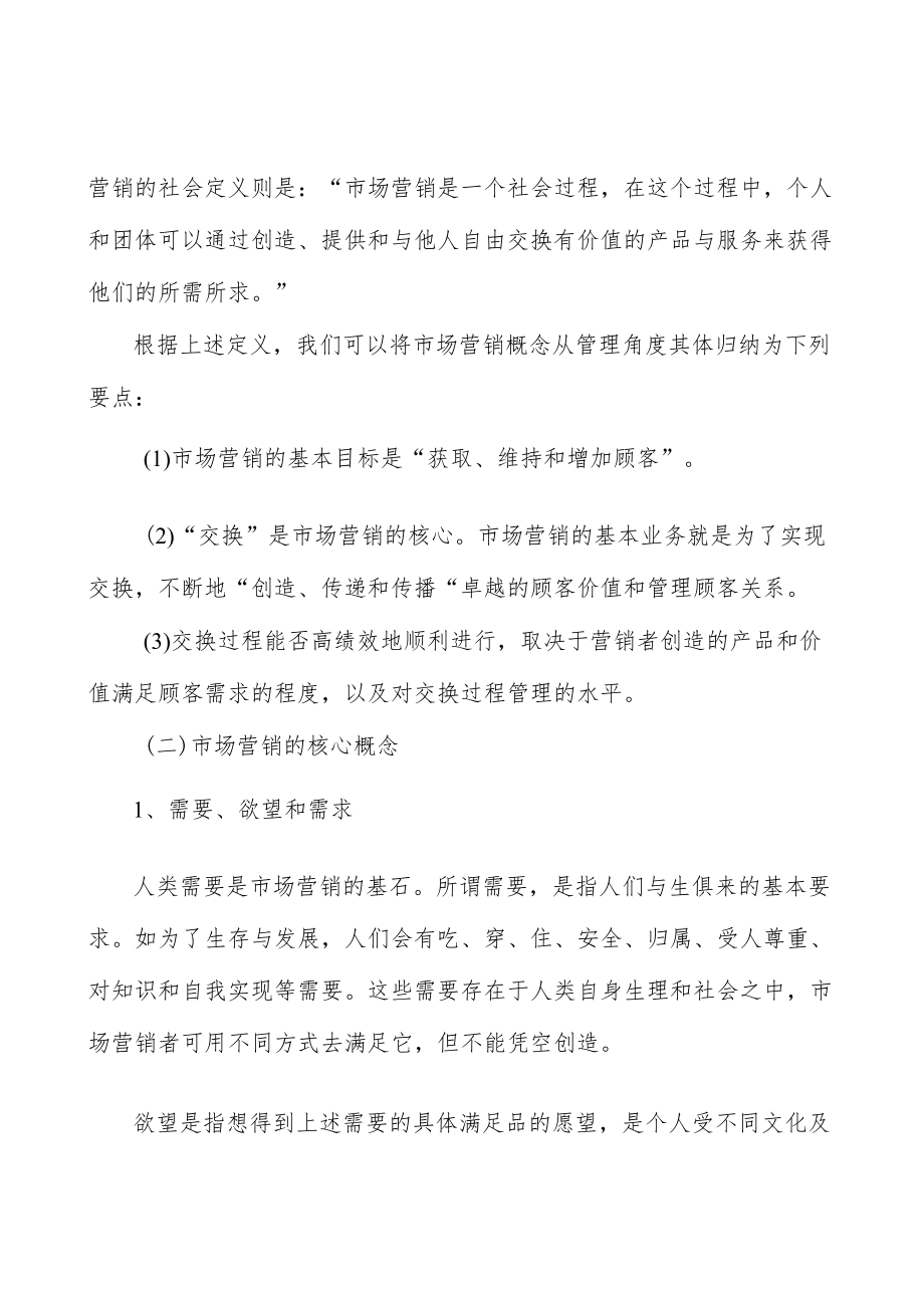 裸导线行业投资潜力及发展前景分析.docx_第2页