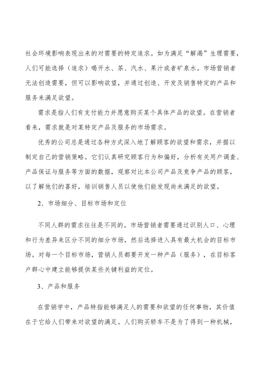 裸导线行业投资潜力及发展前景分析.docx_第3页