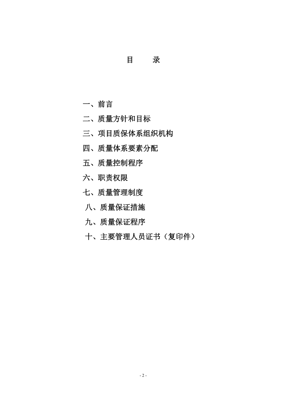 项目质量保证体系.docx_第2页