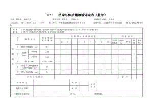 8桥梁工程质量检验评定表监理.docx