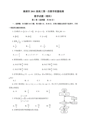 巢湖市高三数学质量检测题.docx