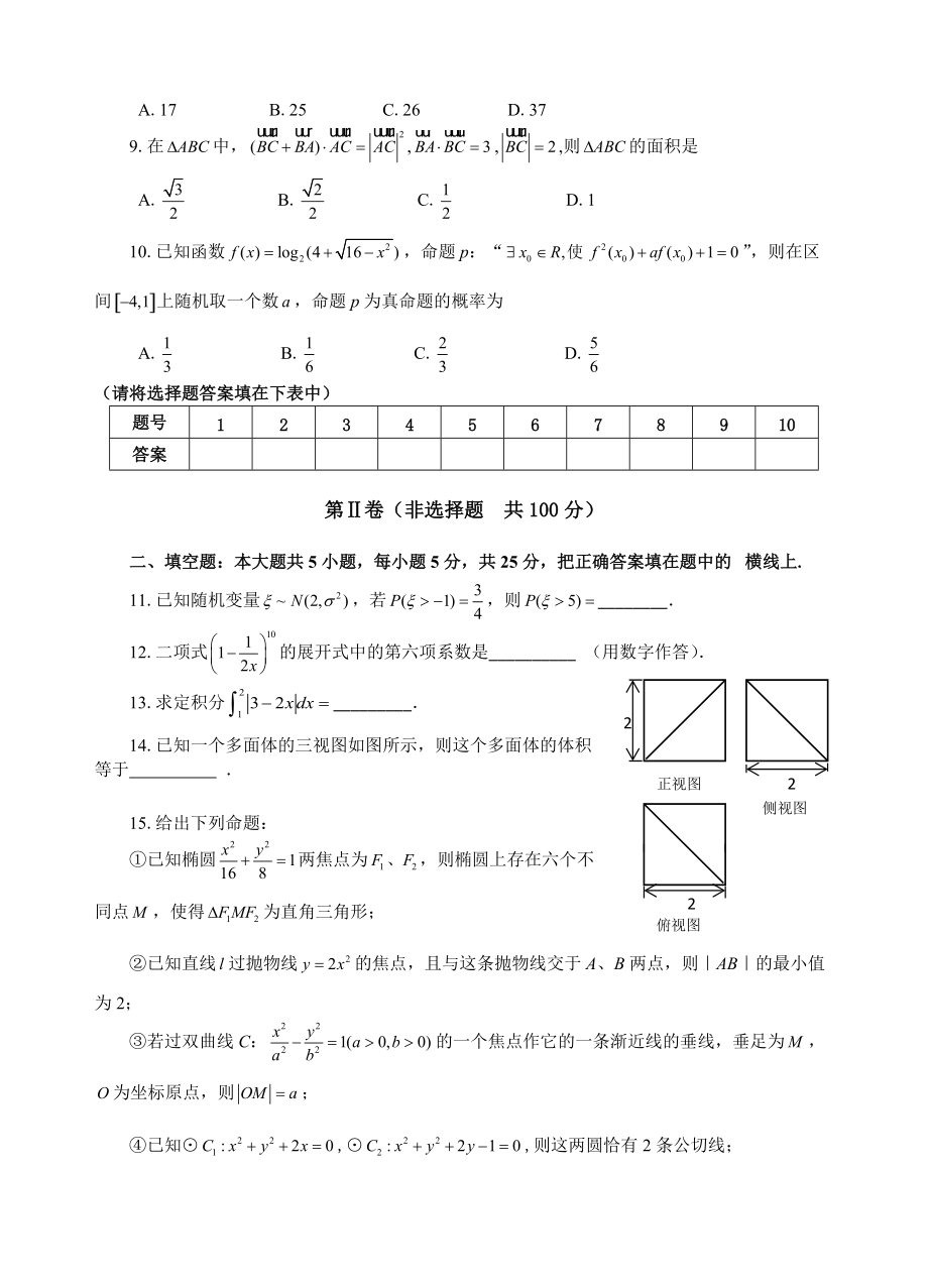 巢湖市高三数学质量检测题.docx_第2页