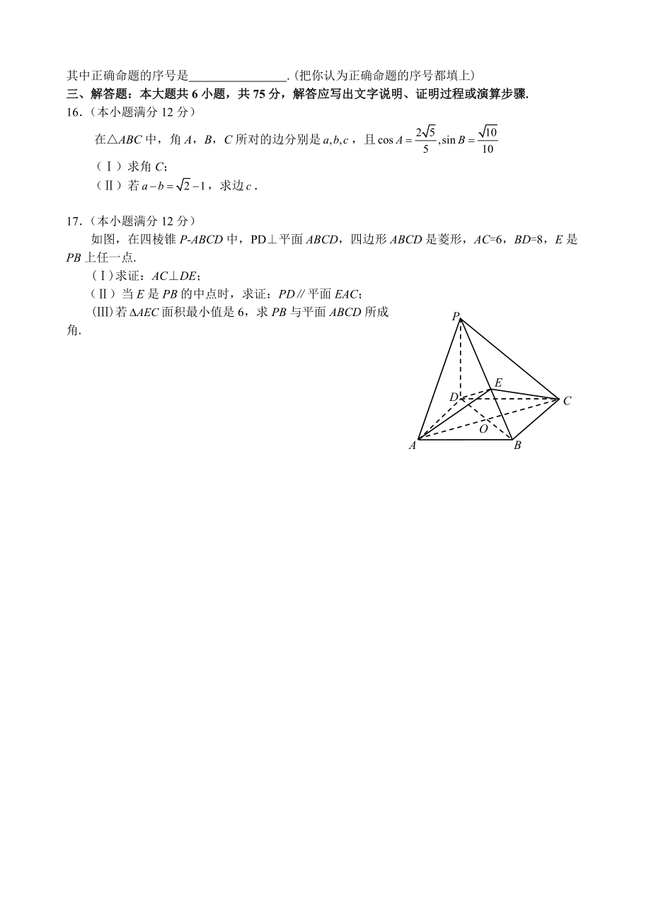 巢湖市高三数学质量检测题.docx_第3页