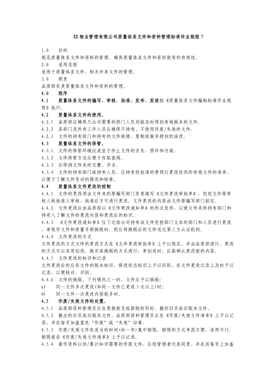 质量体系编制参考文件格式.docx_第2页