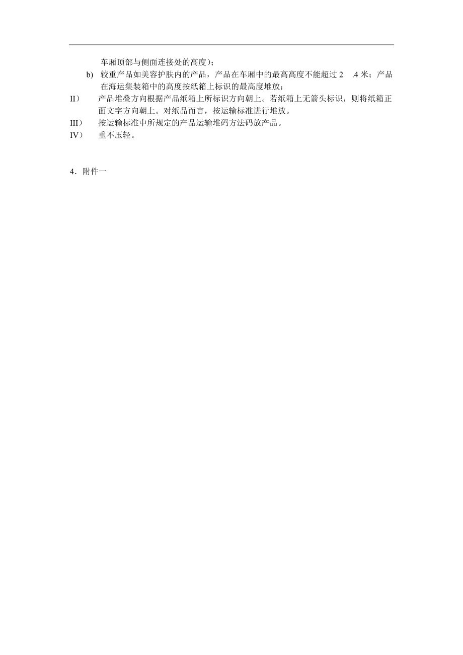 物流集团有限公司-CBA运输程序-运输质量控制程序.docx_第2页