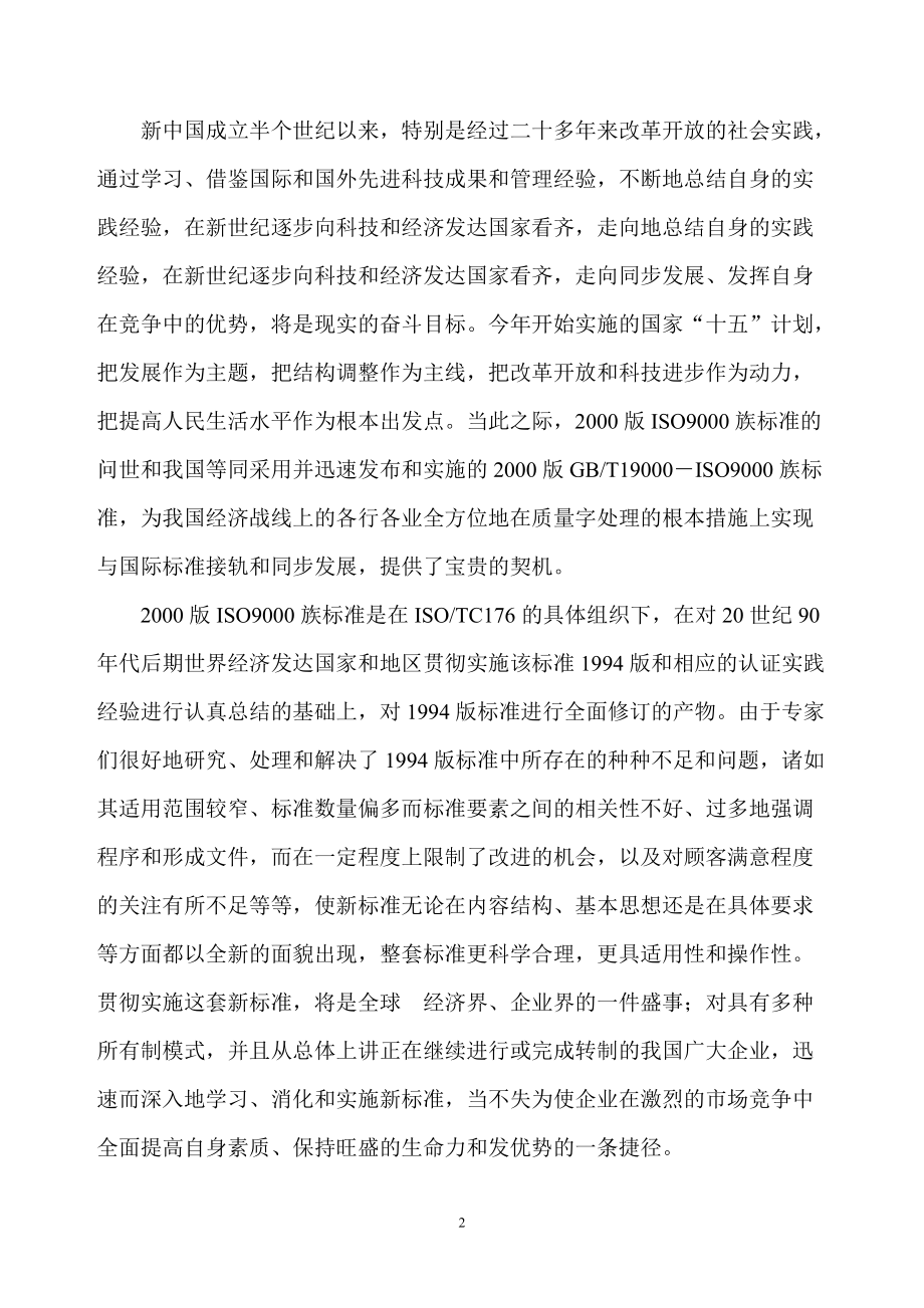 某某股份有限公司质量管理体系策划(推荐doc69).docx_第2页