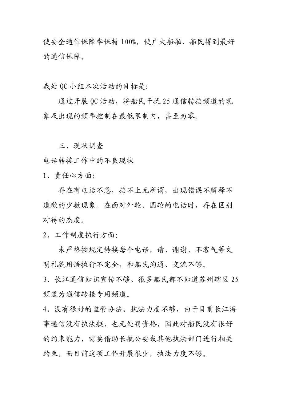 降低话台转接频道被干扰的次数QC报告.docx_第3页