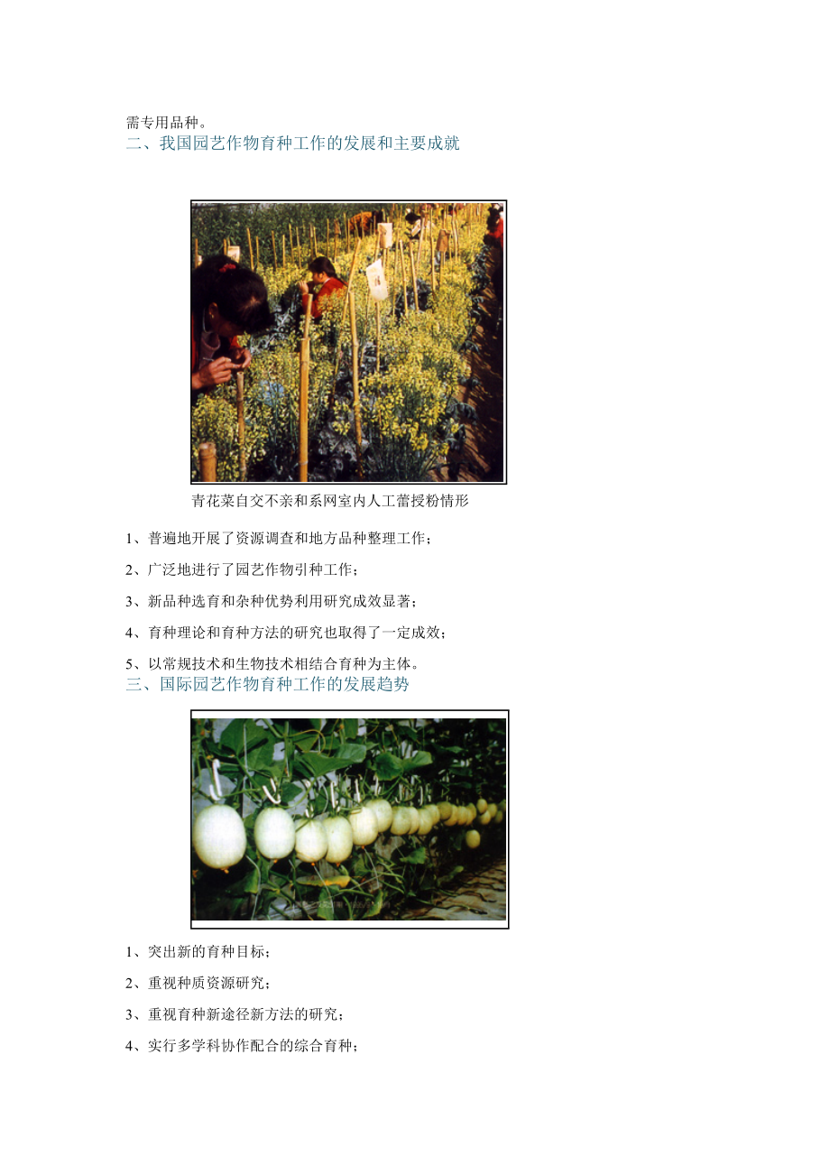 第五章园艺植物品质改良.docx_第3页