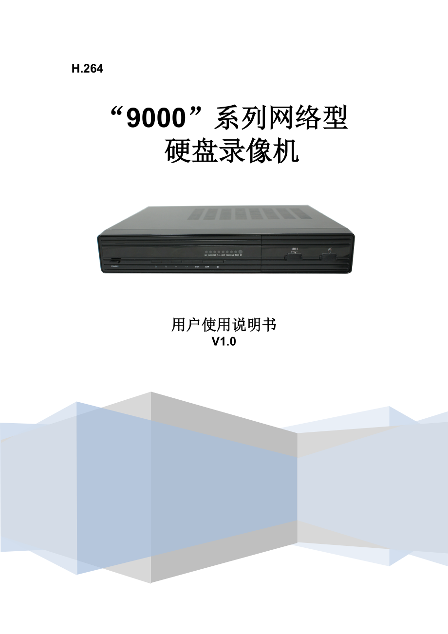 9004[1]9008DVR使用安装说明书.docx_第1页