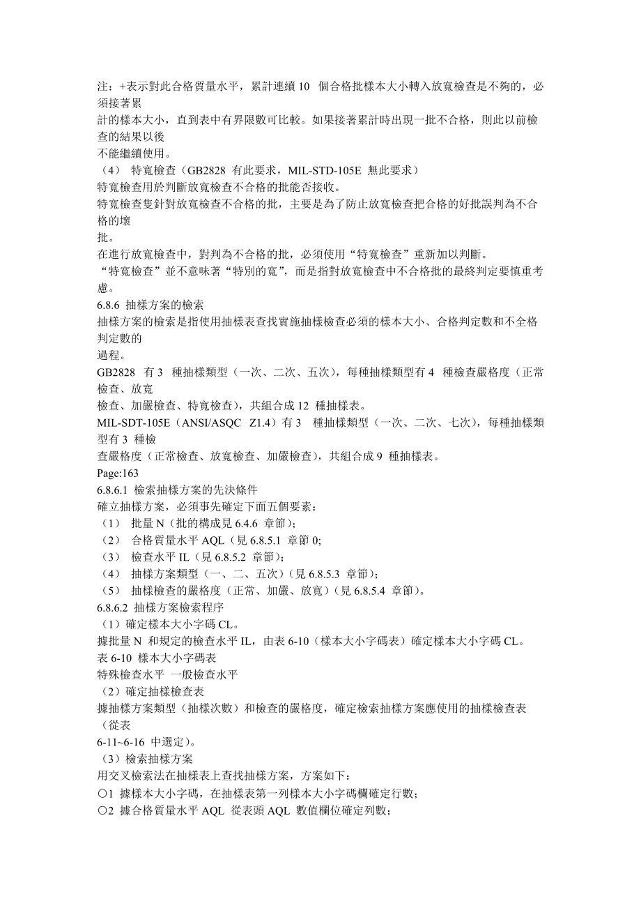 品质管理实战指南2(推荐doc176).docx_第1页