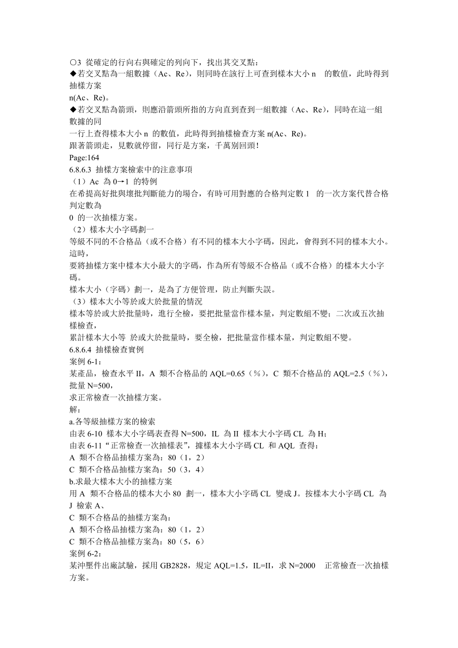 品质管理实战指南2(推荐doc176).docx_第2页