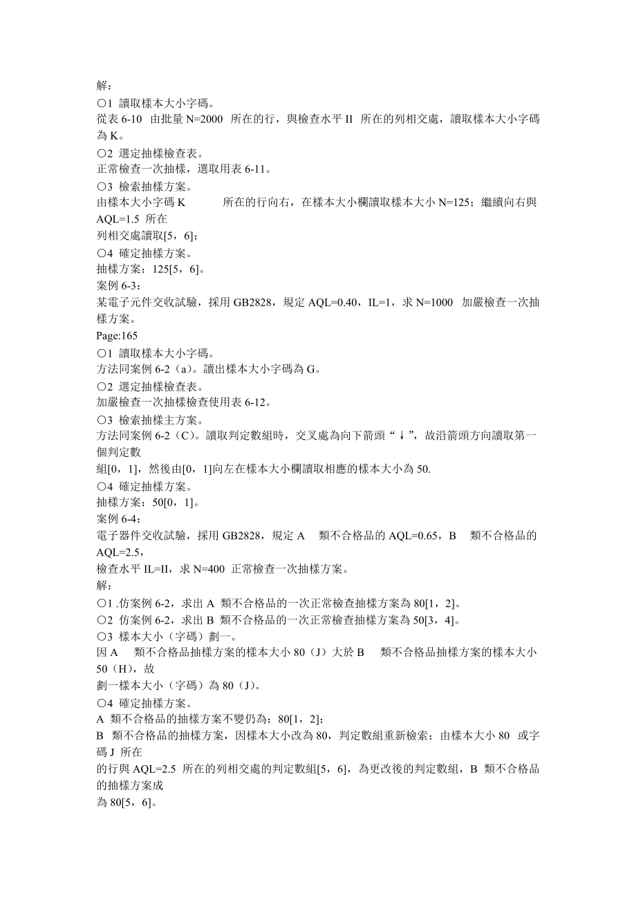 品质管理实战指南2(推荐doc176).docx_第3页