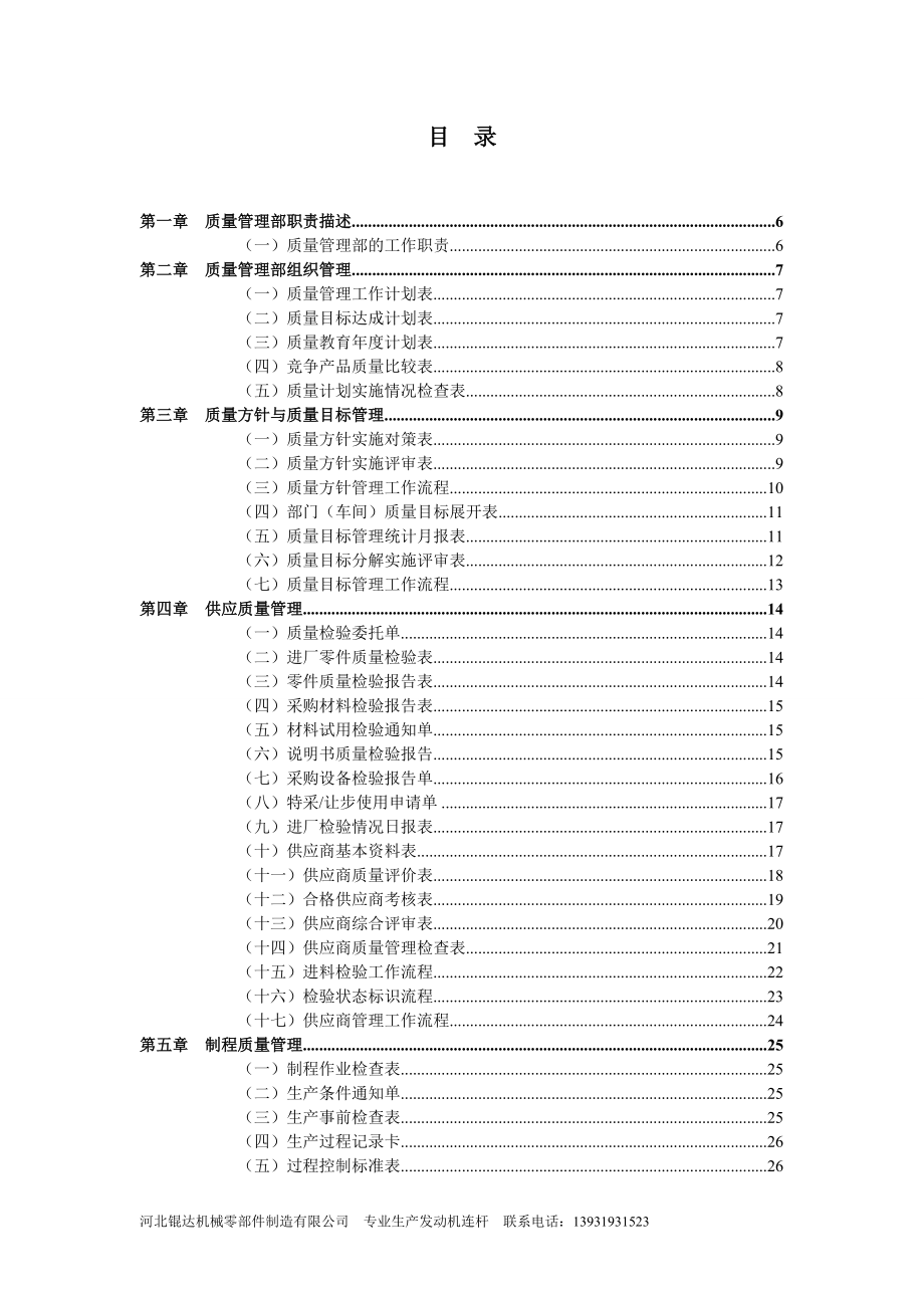 质量管理全套表格.docx_第2页