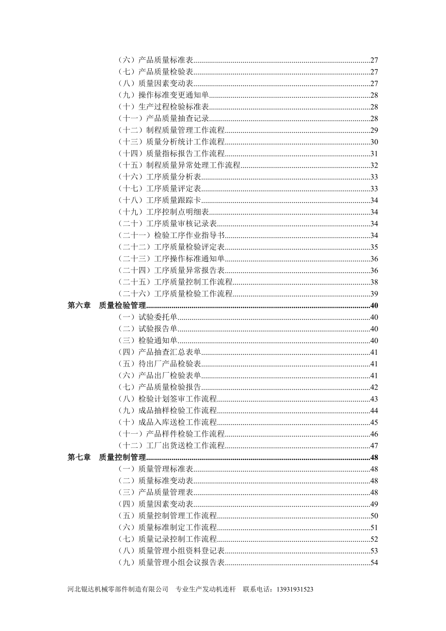 质量管理全套表格.docx_第3页