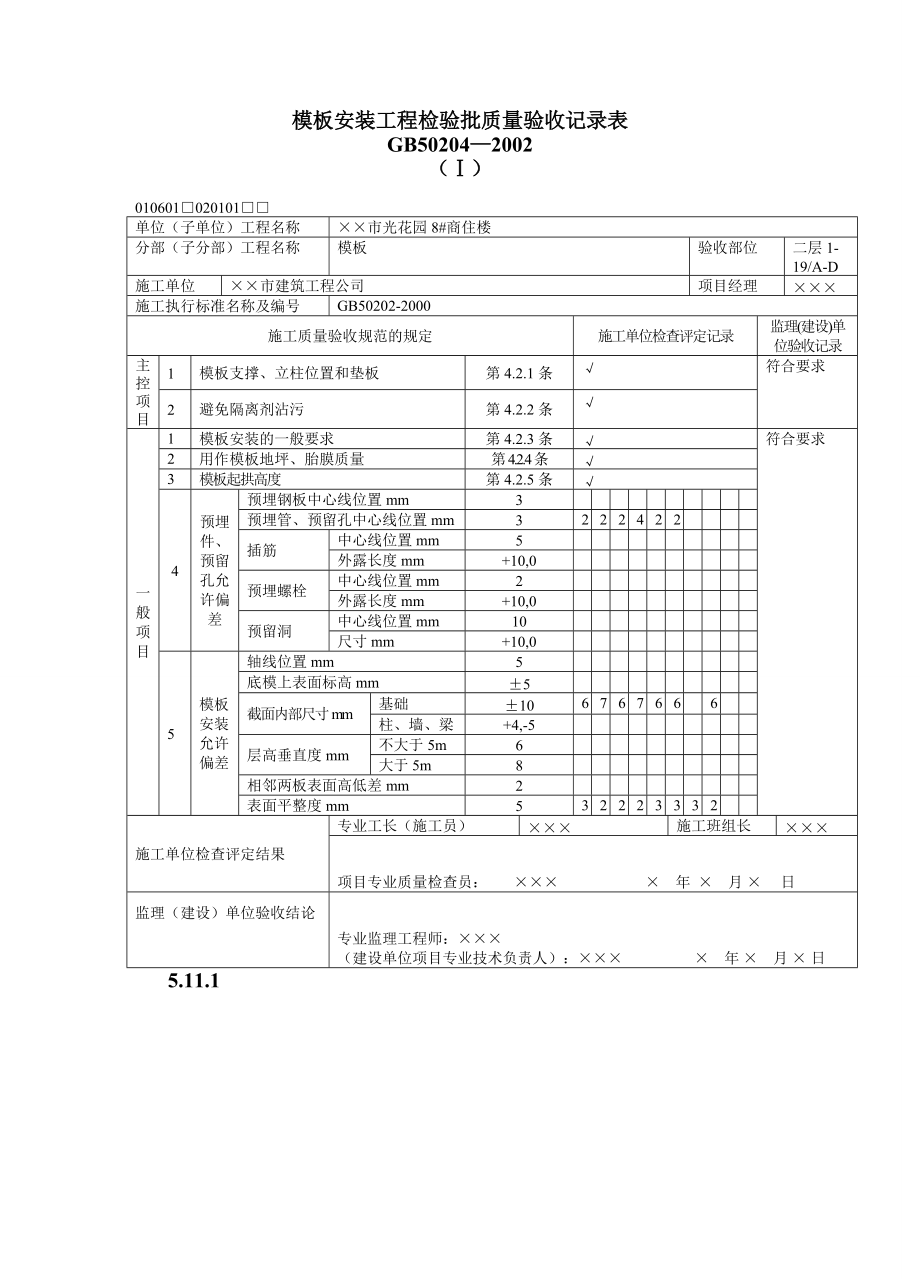 混凝土工程质量验收表1.docx_第3页