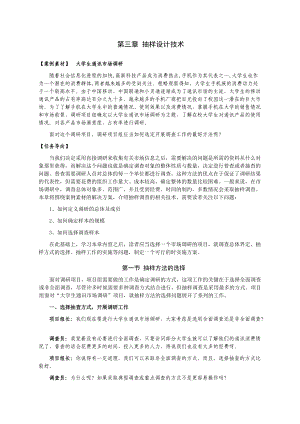 抽样设计技术.docx