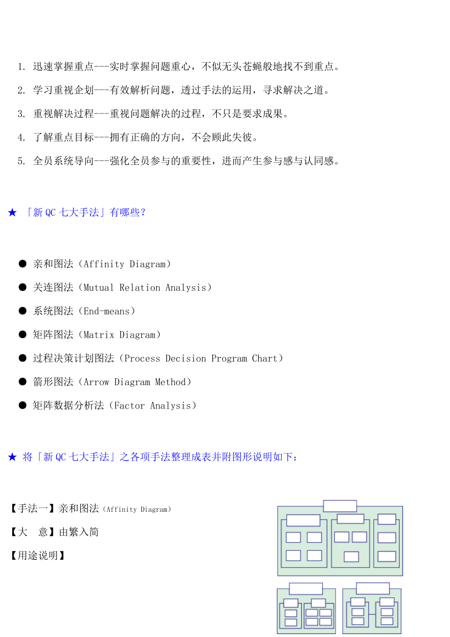 新QC七大手法2.docx_第3页