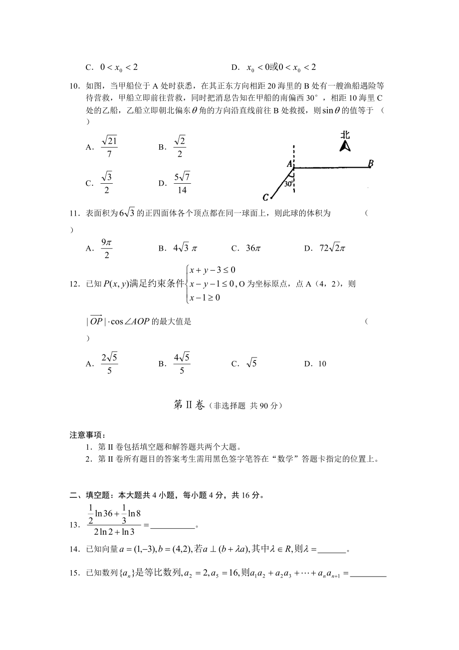 山东 省高 三教学质量检 测数学文.docx_第3页