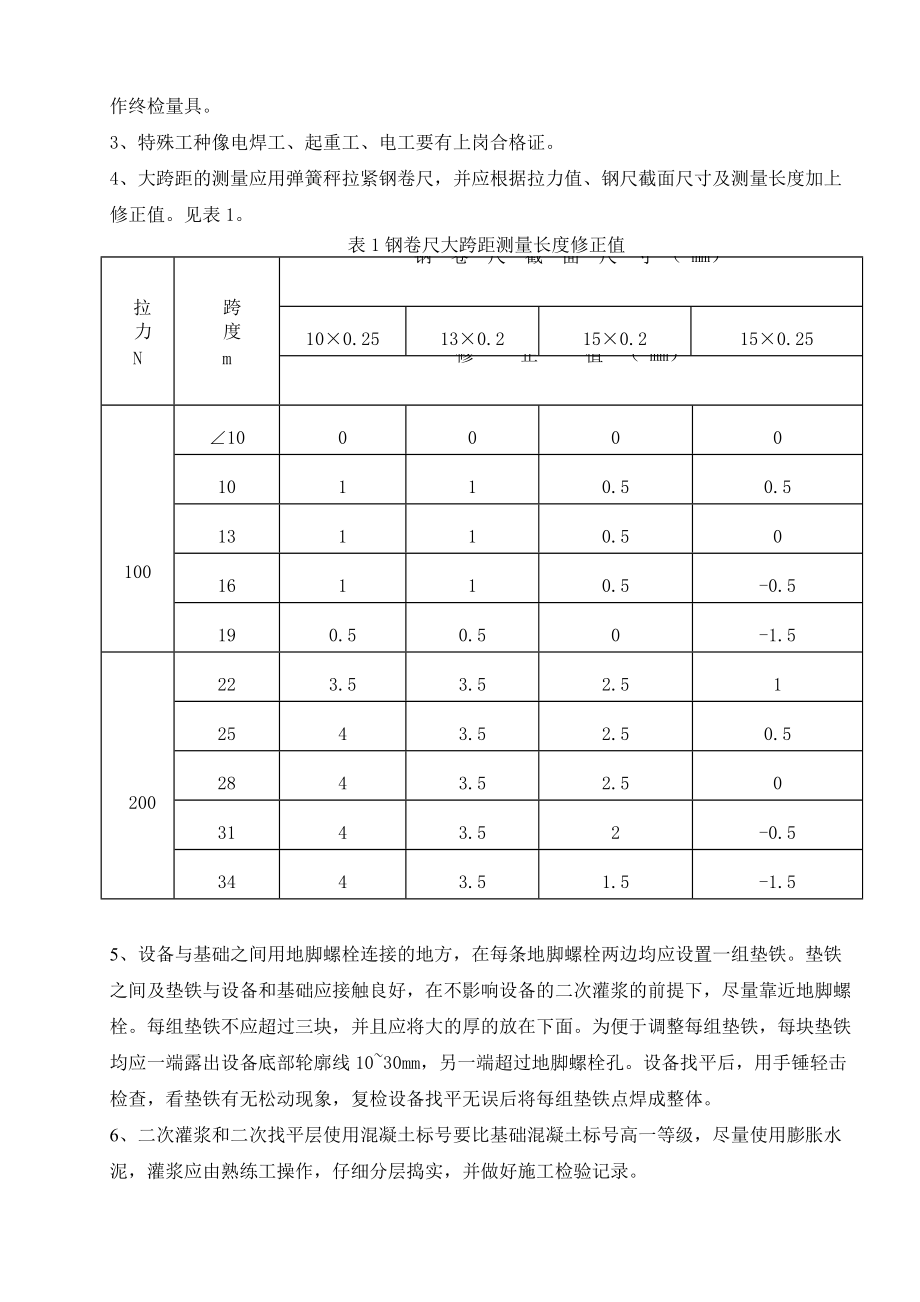 转子式翻车机安装工艺及质量控制.docx_第2页