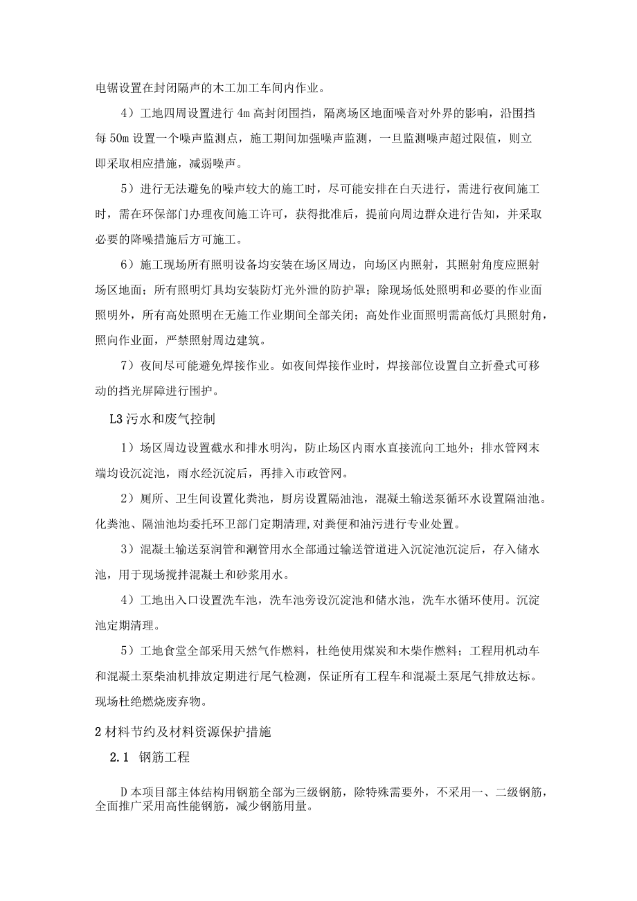 绿色施工方案主要保证措施.docx_第2页