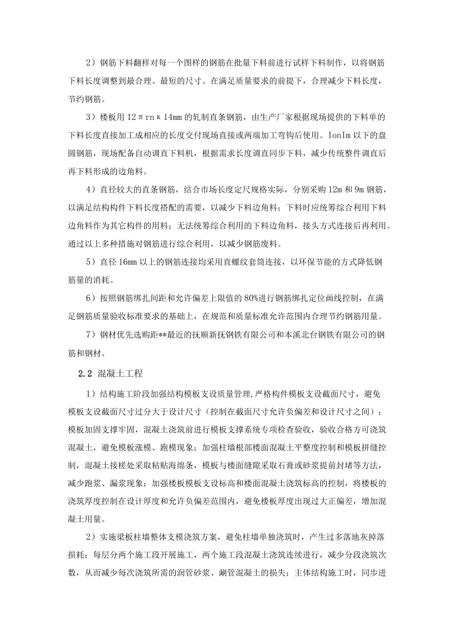 绿色施工方案主要保证措施.docx_第3页