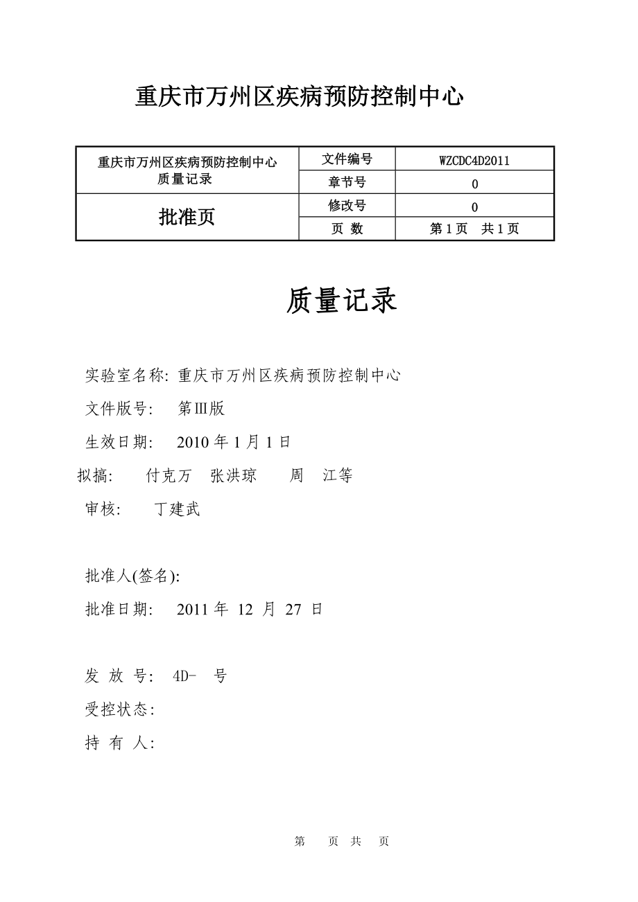 质量记录理化类万州.docx_第2页