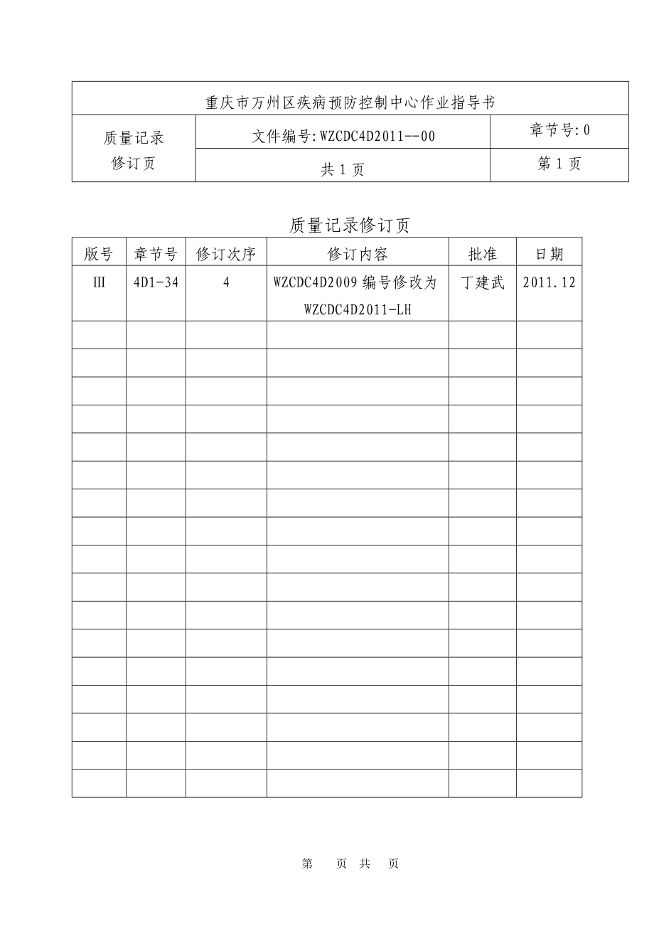 质量记录理化类万州.docx_第3页