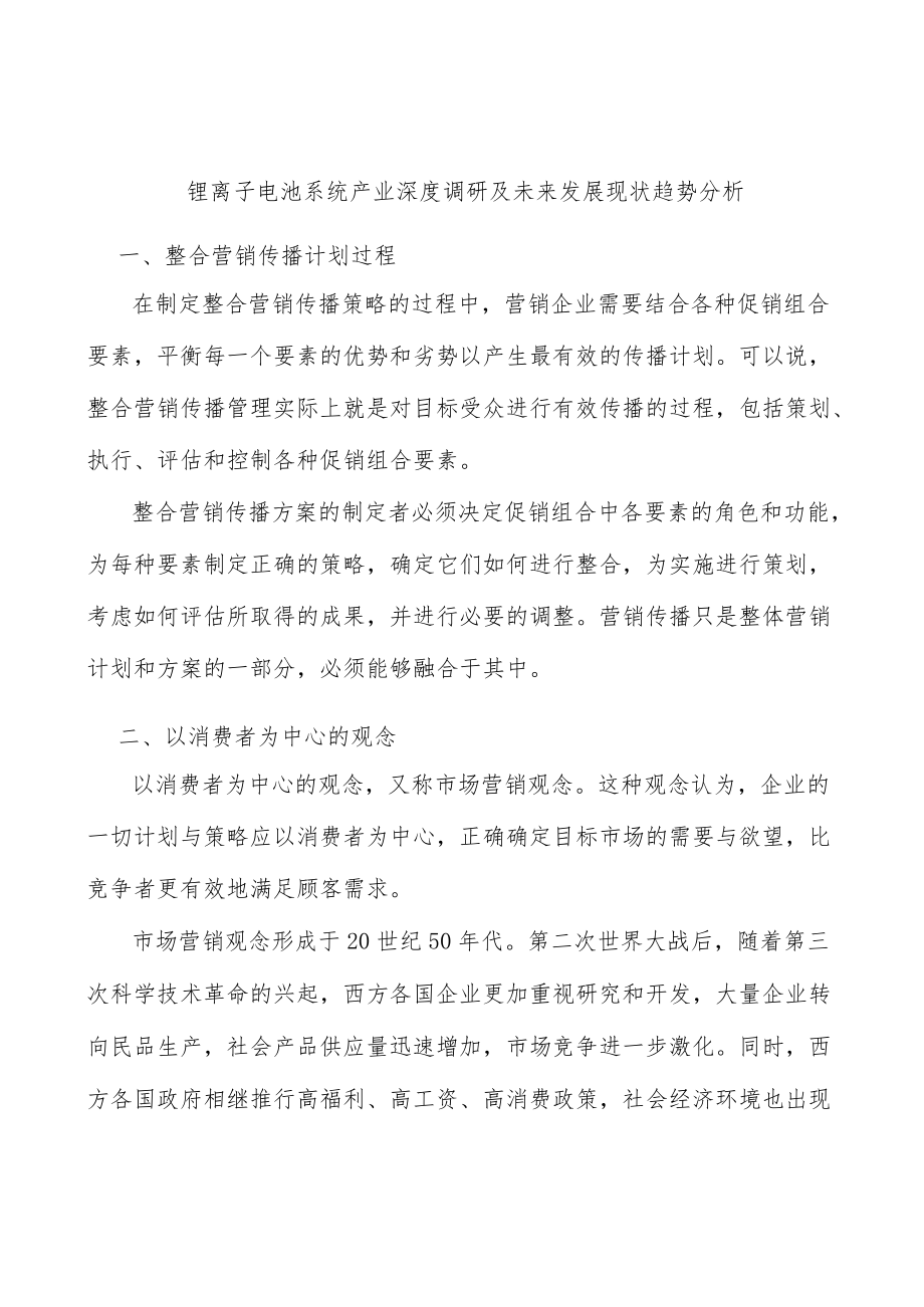 锂离子电池系统产业深度调研及未来发展现状趋势分析.docx_第1页